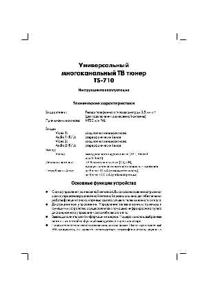 Инструкция Audiovox TS-710  ― Manual-Shop.ru
