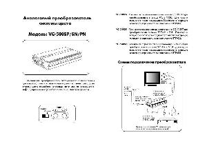 Инструкция Audiovox VC-500SP/SN/PN  ― Manual-Shop.ru