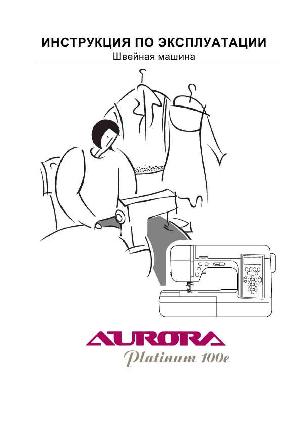 User manual Aurora Platinum 100e  ― Manual-Shop.ru