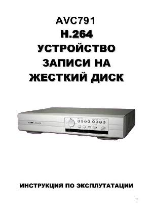 User manual AV Tech AVC-791  ― Manual-Shop.ru
