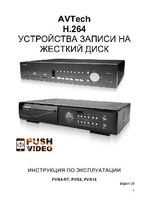 User manual AV Tech PVR-8  ― Manual-Shop.ru