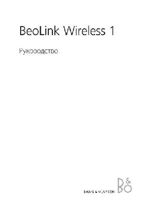 Инструкция B&O BeoLink Wireless 1  ― Manual-Shop.ru