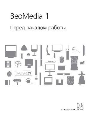 Инструкция B&O Beomedia 1  ― Manual-Shop.ru