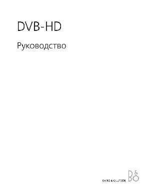 Инструкция B&O DVB-HD  ― Manual-Shop.ru