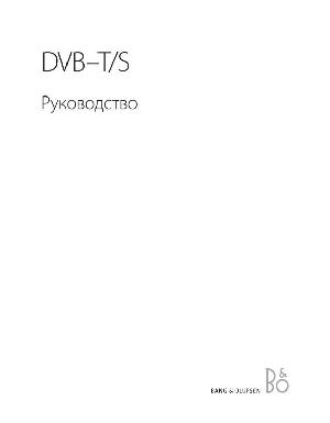 Инструкция B&O DVB-TS  ― Manual-Shop.ru