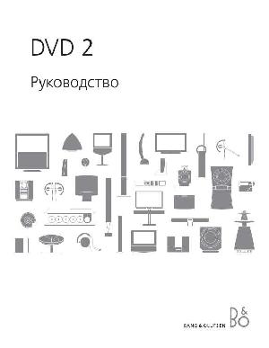 Инструкция B&O DVD 2  ― Manual-Shop.ru