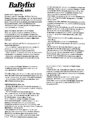 Инструкция Babyliss 5370  ― Manual-Shop.ru