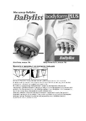Инструкция Babyliss 756  ― Manual-Shop.ru