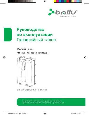Инструкция Ballu BPDL-14H  ― Manual-Shop.ru