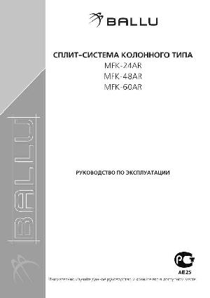 User manual Ballu MFK-24AR  ― Manual-Shop.ru