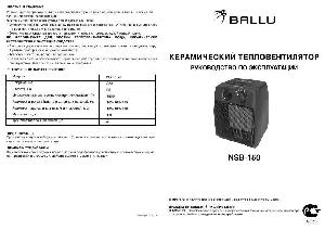 Инструкция Ballu NSB-150  ― Manual-Shop.ru