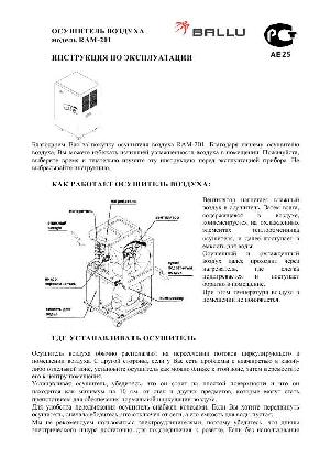 User manual Ballu RAM-201  ― Manual-Shop.ru