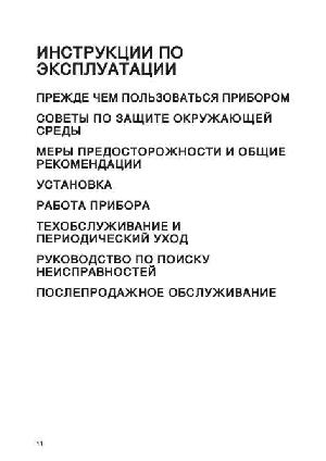 User manual Bauknecht KRIS-1509  ― Manual-Shop.ru