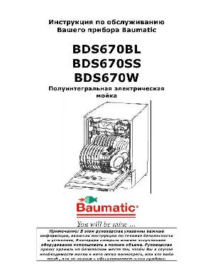 Инструкция Baumatic BDS-670W  ― Manual-Shop.ru