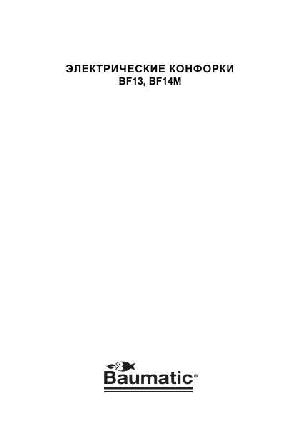 Инструкция Baumatic BF-13  ― Manual-Shop.ru