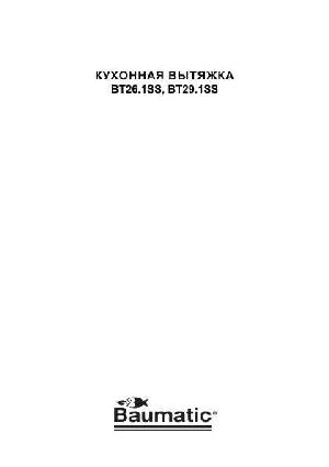 Инструкция Baumatic BT-26.1SS  ― Manual-Shop.ru