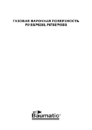 User manual Baumatic P-61SS  ― Manual-Shop.ru