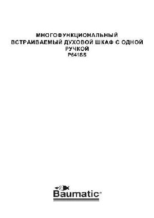 Инструкция Baumatic P-641SS  ― Manual-Shop.ru