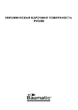 Инструкция Baumatic PVC-2SS  ― Manual-Shop.ru
