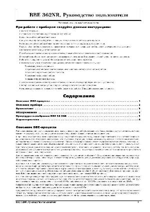 Инструкция BBE 362NR  ― Manual-Shop.ru