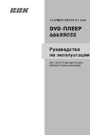 Инструкция BBK BBK-9903S  ― Manual-Shop.ru