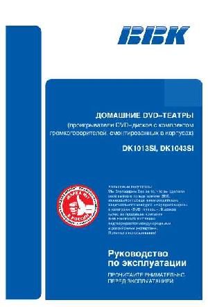 User manual BBK DK-1013Si  ― Manual-Shop.ru