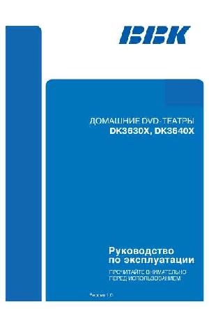 Инструкция BBK DK3630X  ― Manual-Shop.ru