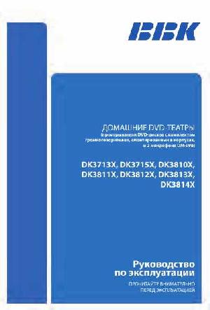 Инструкция BBK DK3713X  ― Manual-Shop.ru