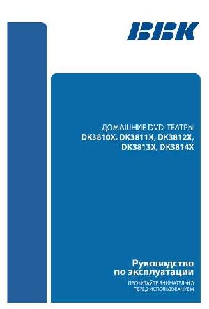 User manual BBK DK3811X  ― Manual-Shop.ru