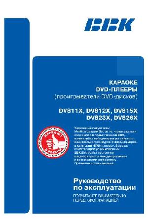 User manual BBK DV-823X  ― Manual-Shop.ru
