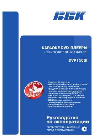Инструкция BBK DVP-156SI  ― Manual-Shop.ru