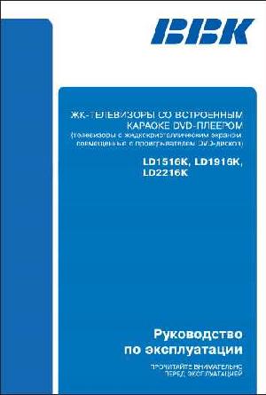 Инструкция BBK LD-2216K  ― Manual-Shop.ru