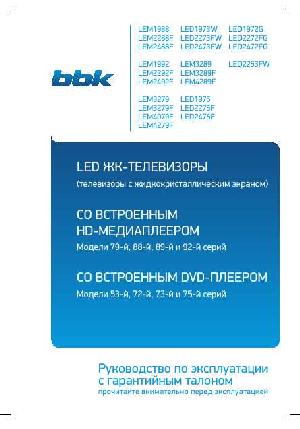 Инструкция BBK LEM1988  ― Manual-Shop.ru
