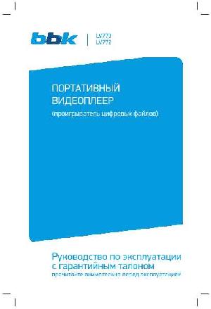 User manual BBK LV770  ― Manual-Shop.ru
