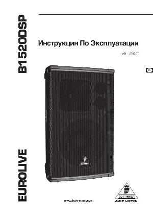 User manual Behringer B1520DSP  ― Manual-Shop.ru