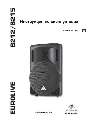 Инструкция Behringer B215  ― Manual-Shop.ru