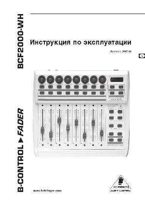 Инструкция Behringer BCF2000-WH  ― Manual-Shop.ru