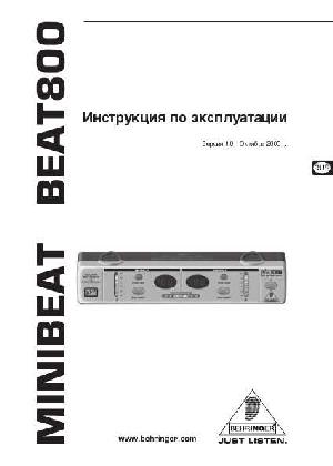 Инструкция Behringer BEAT-800  ― Manual-Shop.ru
