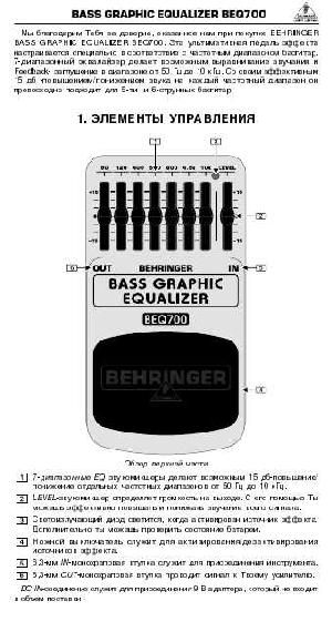 Инструкция Behringer BEQ700  ― Manual-Shop.ru