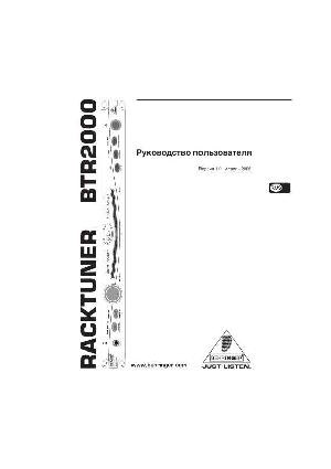 Инструкция Behringer BTR2000 Racktuner  ― Manual-Shop.ru