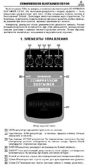 Инструкция Behringer CS100  ― Manual-Shop.ru