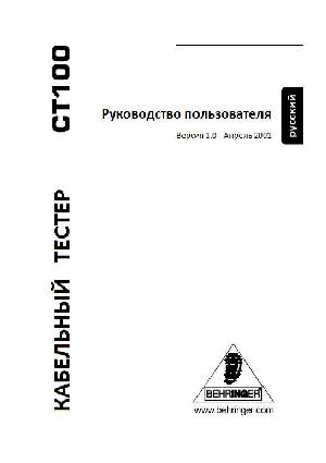 Инструкция Behringer CT100  ― Manual-Shop.ru