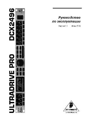 Инструкция Behringer DCX2496  ― Manual-Shop.ru