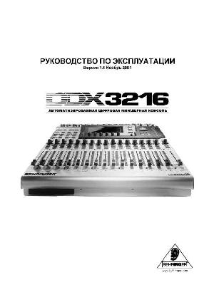 Инструкция Behringer DDX3216  ― Manual-Shop.ru