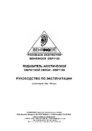 User manual Behringer DSP1100  ― Manual-Shop.ru