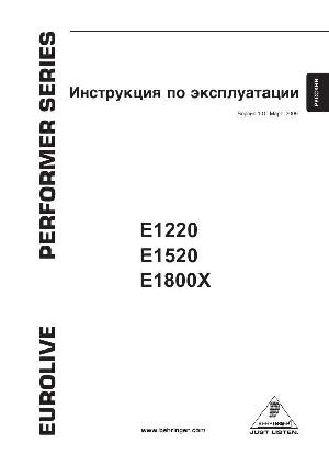 Инструкция Behringer E1800X  ― Manual-Shop.ru
