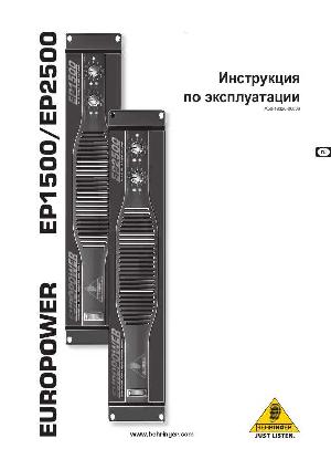 Инструкция Behringer EP1500 Europower  ― Manual-Shop.ru