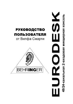 Инструкция Behringer Eurodesk  ― Manual-Shop.ru