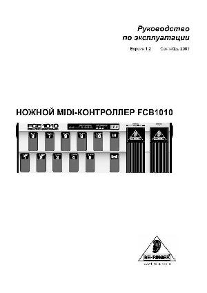 Инструкция Behringer FCB1010  ― Manual-Shop.ru