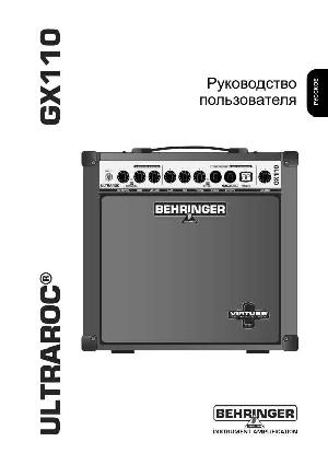 Инструкция Behringer GX110  ― Manual-Shop.ru